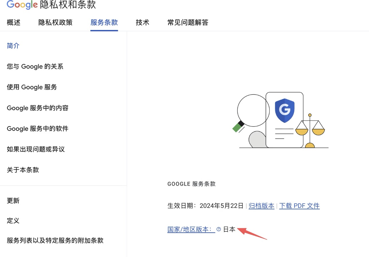 查看 Google 服务条款中的国家地区版本