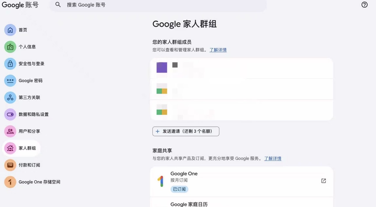Gemini 家庭组成员管理与邀请界面