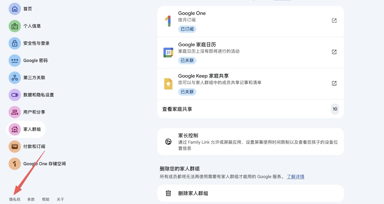 点击 Google 账号底部的隐私权和条款